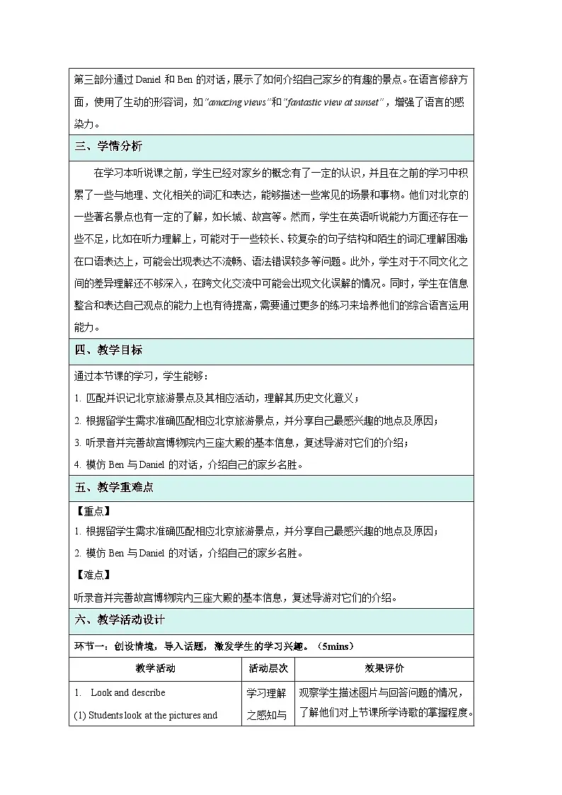 Unit 3 My hometown Integration（1）教案 英语译林版（2024）七年级下册第2页