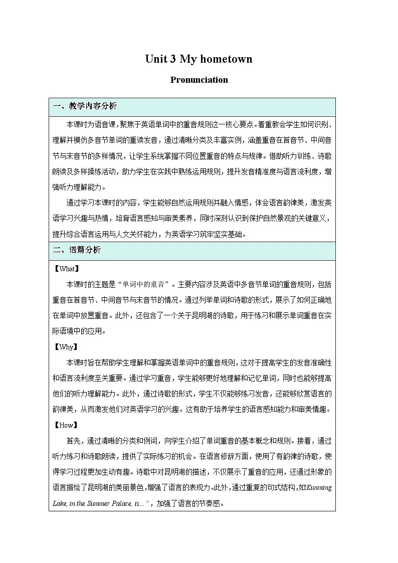 Unit 3 My hometown Pronunciation 教案 英语译林版（2024）七年级下册第1页