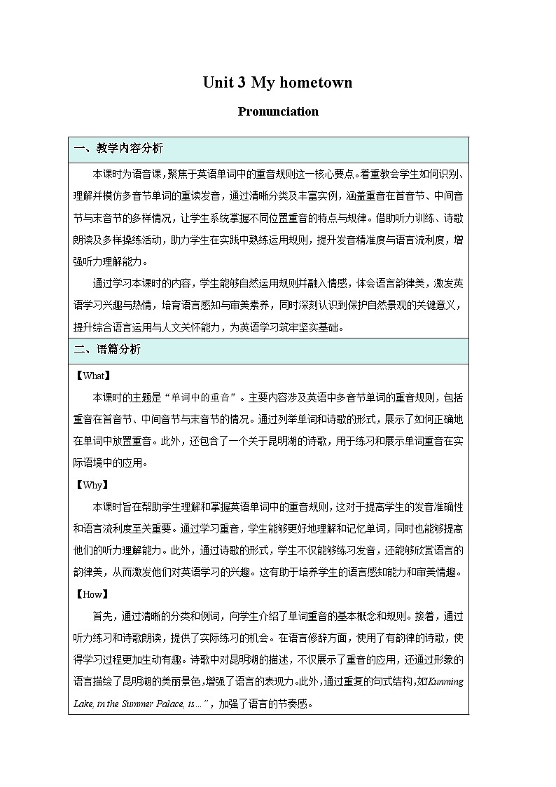 Unit 3 My hometown Pronunciation 教案 英语译林版（2024）七年级下册第1页