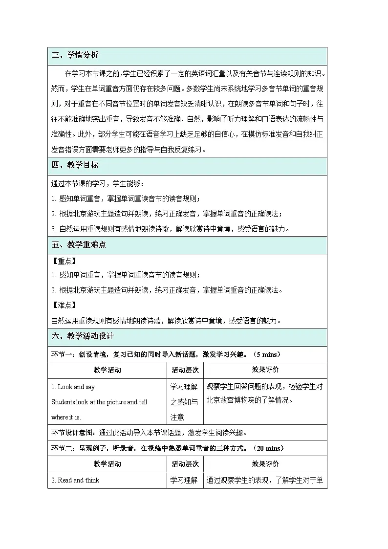 Unit 3 My hometown Pronunciation 教案 英语译林版（2024）七年级下册第2页
