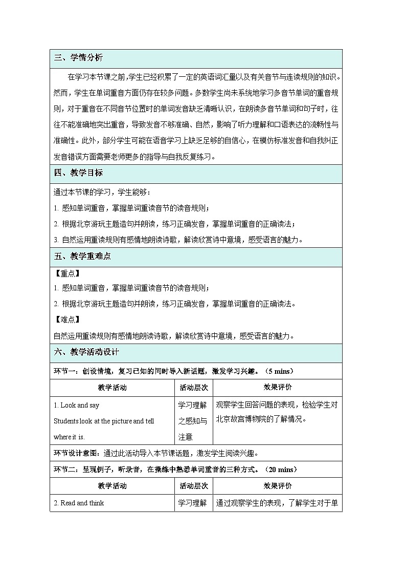 Unit 3 My hometown Pronunciation 教案 英语译林版（2024）七年级下册第2页