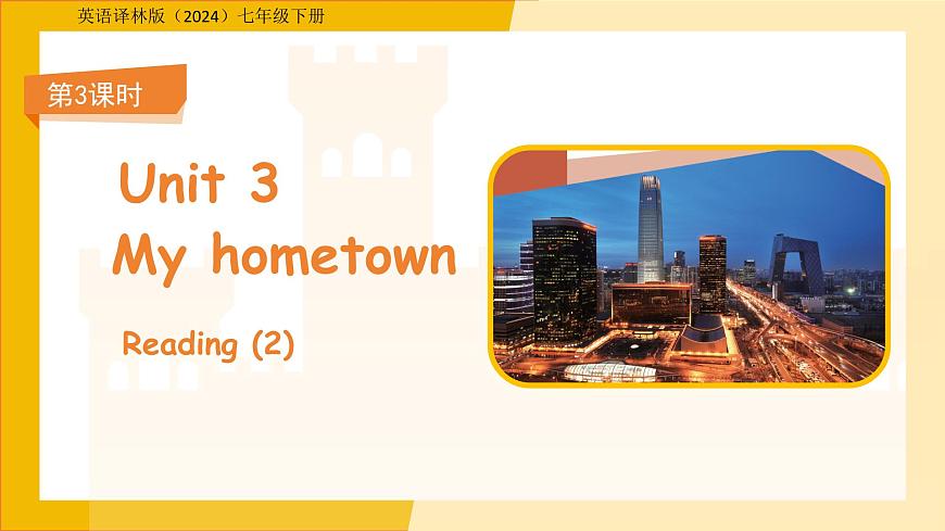 Unit 3 My hometown 第3课时Reading (2)课件 英语译林版（2024）七年级下册第1页