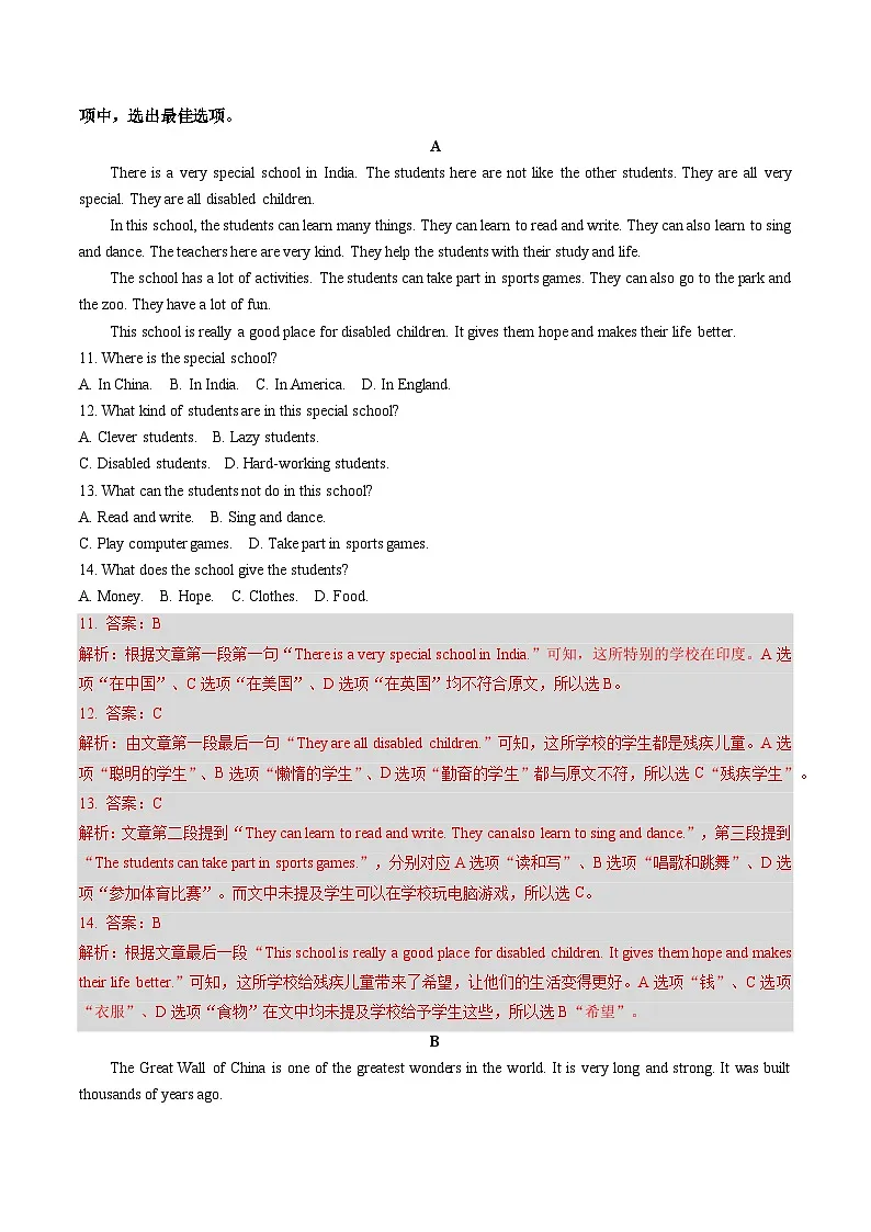 2025年中考第一次模拟考试卷：英语（宁夏卷）（解析版）第3页