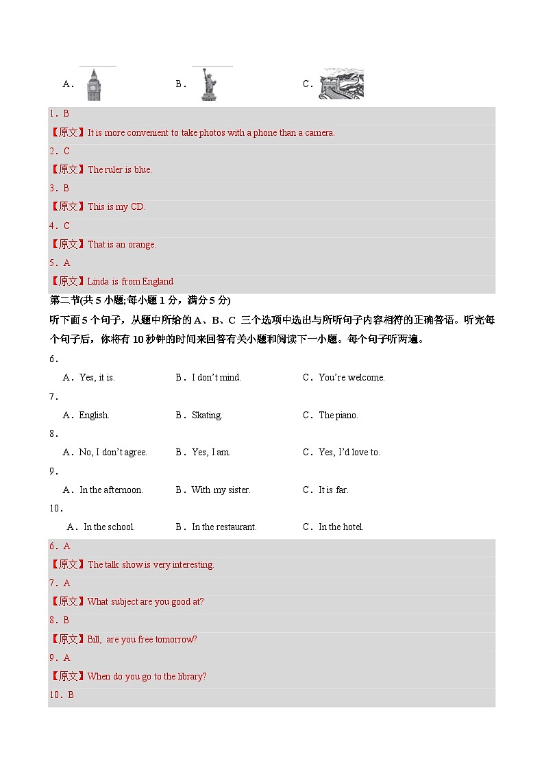 2025年中考第一次模拟考试卷：英语（云南卷）（解析版）第2页