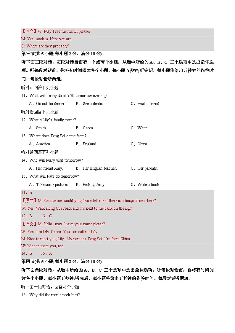 2025年中考第一次模拟考试卷：英语（云南卷）（解析版）第3页