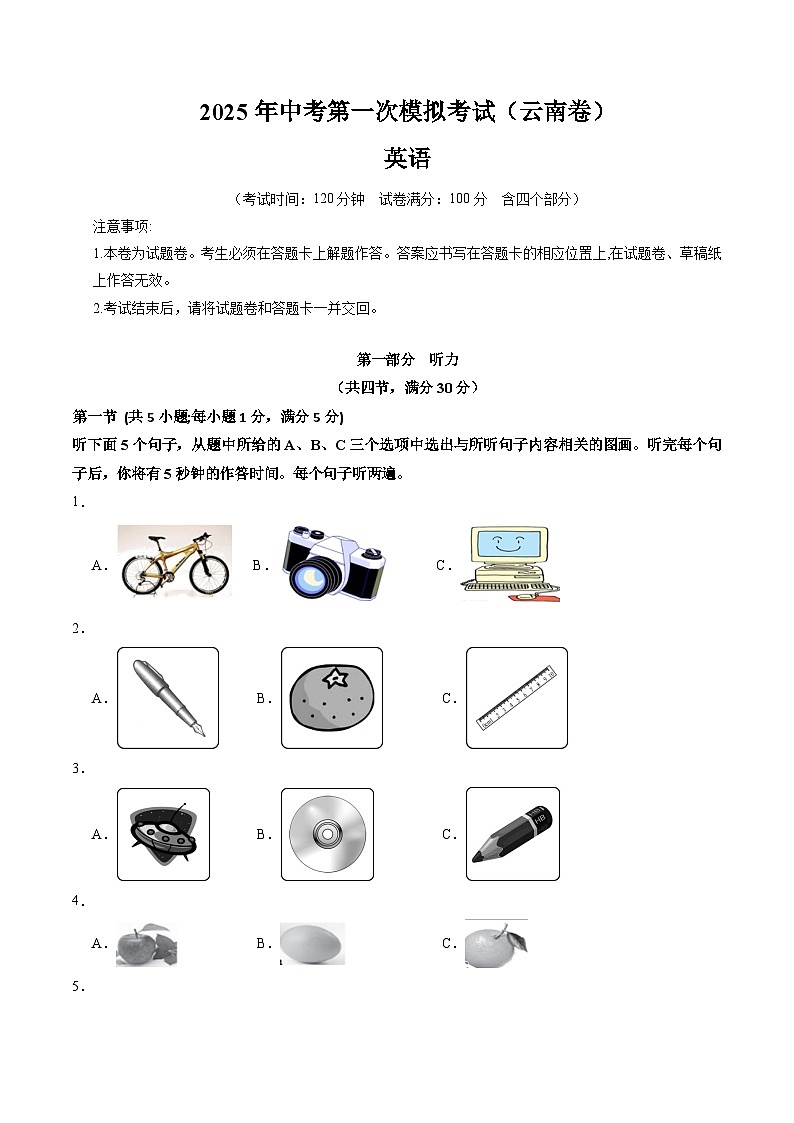 2025年中考第一次模拟考试卷：英语（云南卷）（原卷版）第1页