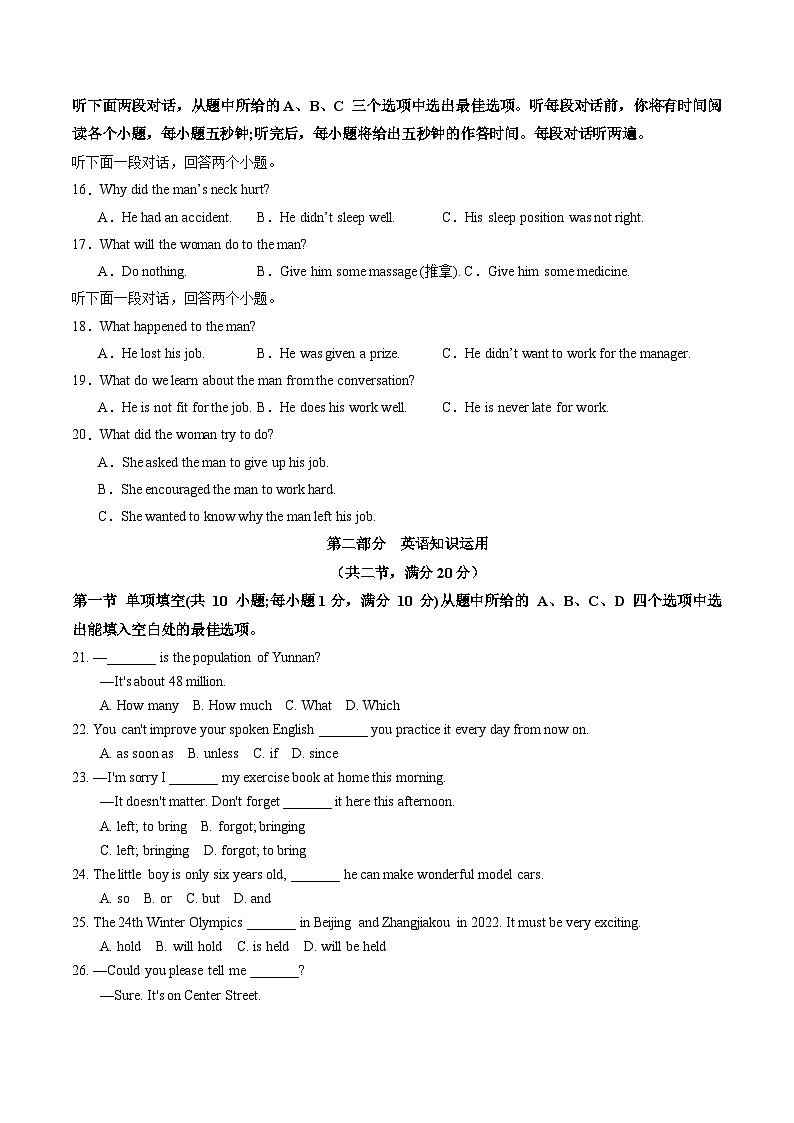 2025年中考第一次模拟考试卷：英语（云南卷）（原卷版）第3页