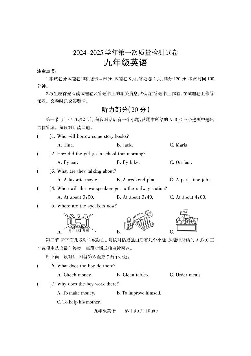 2025年河南省焦作市沁阳市九年级中考一模英语试卷及答案第1页