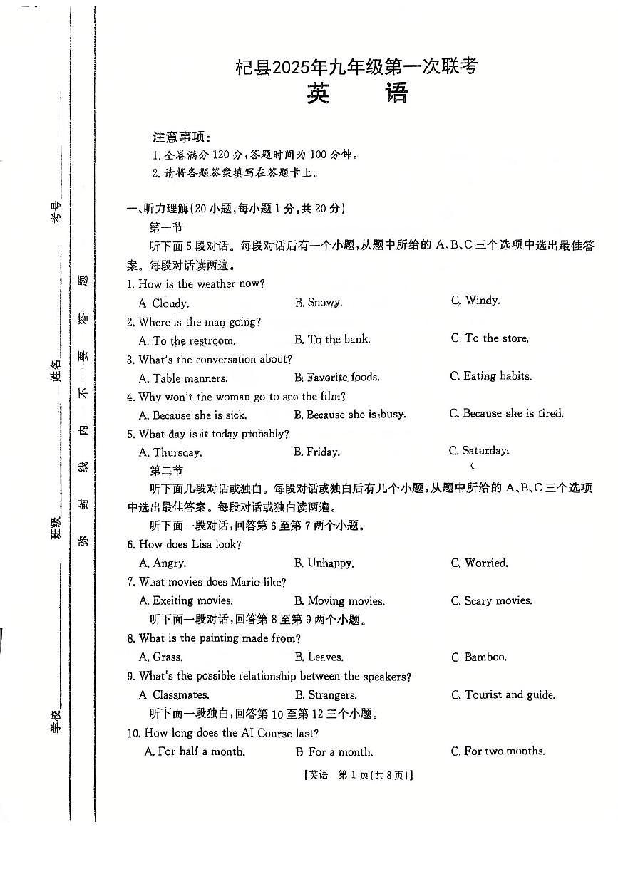 河南省开封市杞县2024-2025学年九年级下学期第一次月考英语试题第1页