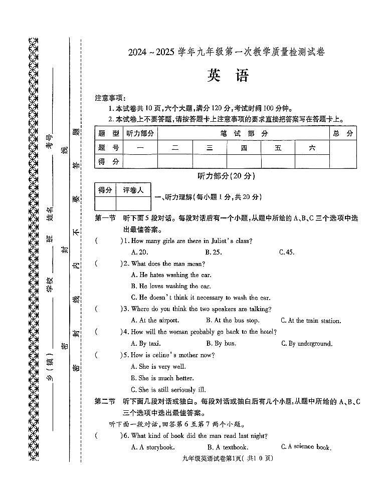 2025年河南省洛阳市新安县九年级中考一模英语试题第1页