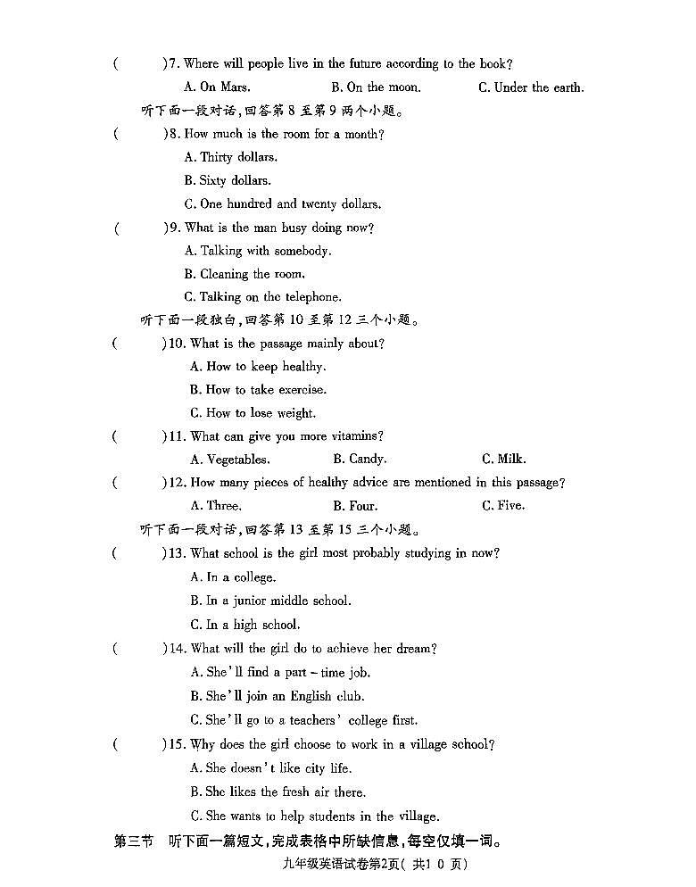 2025年河南省洛阳市新安县九年级中考一模英语试题第2页