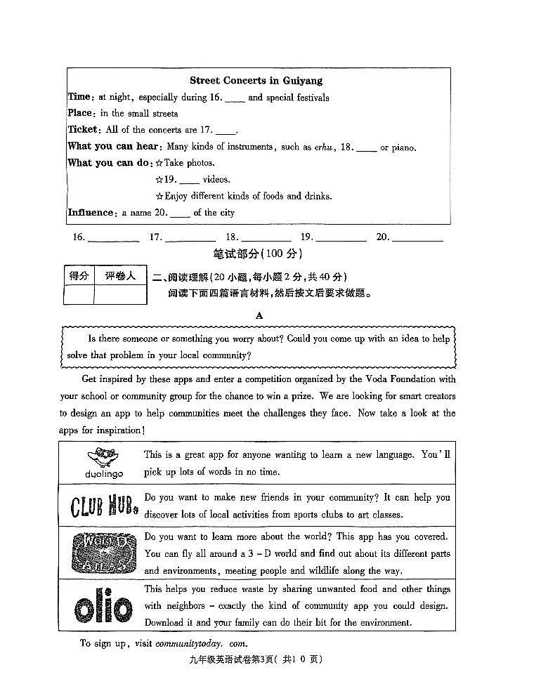 2025年河南省洛阳市新安县九年级中考一模英语试题第3页
