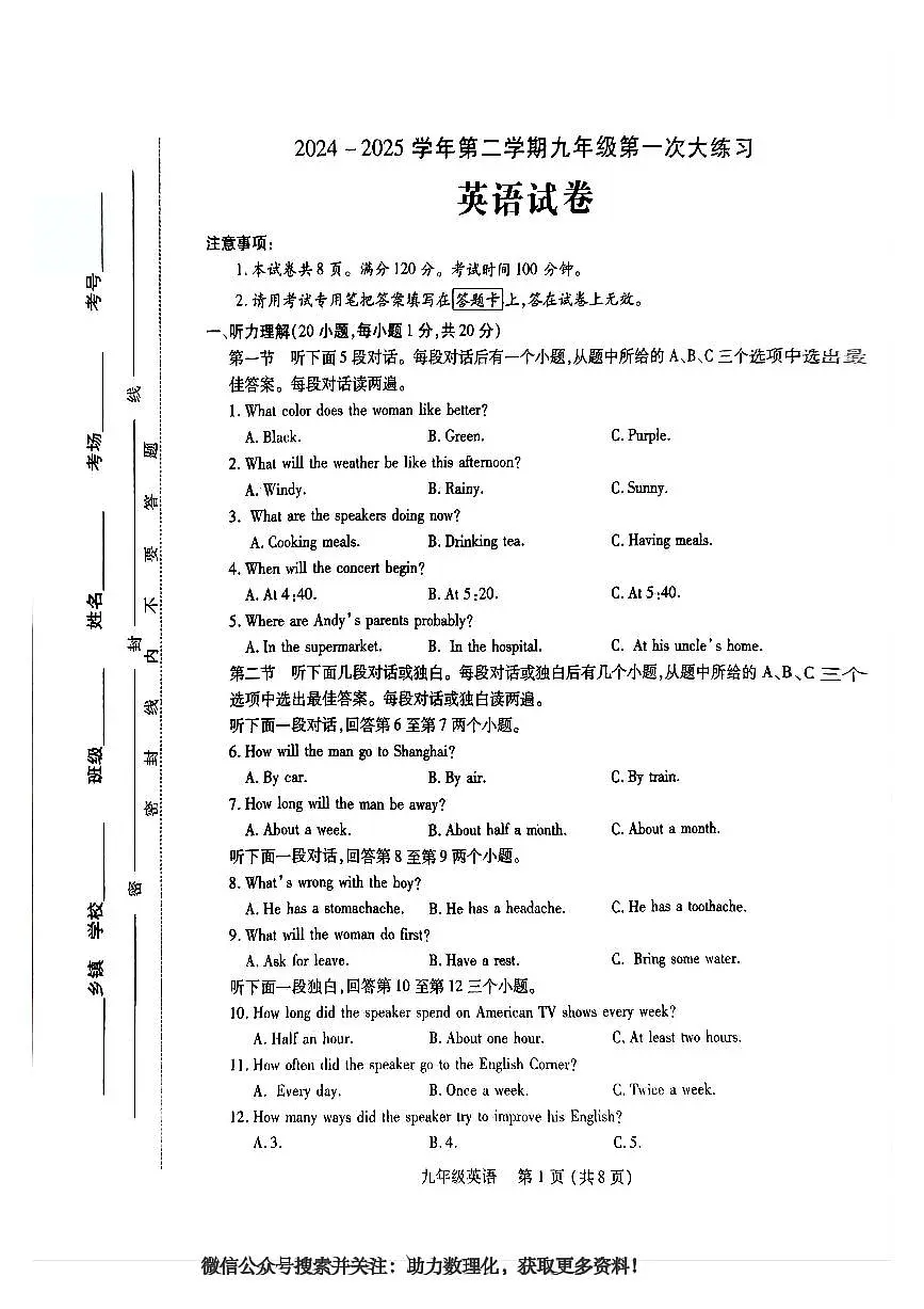 2025年河南省洛阳市伊川县九年级下学期一模英语试题第1页