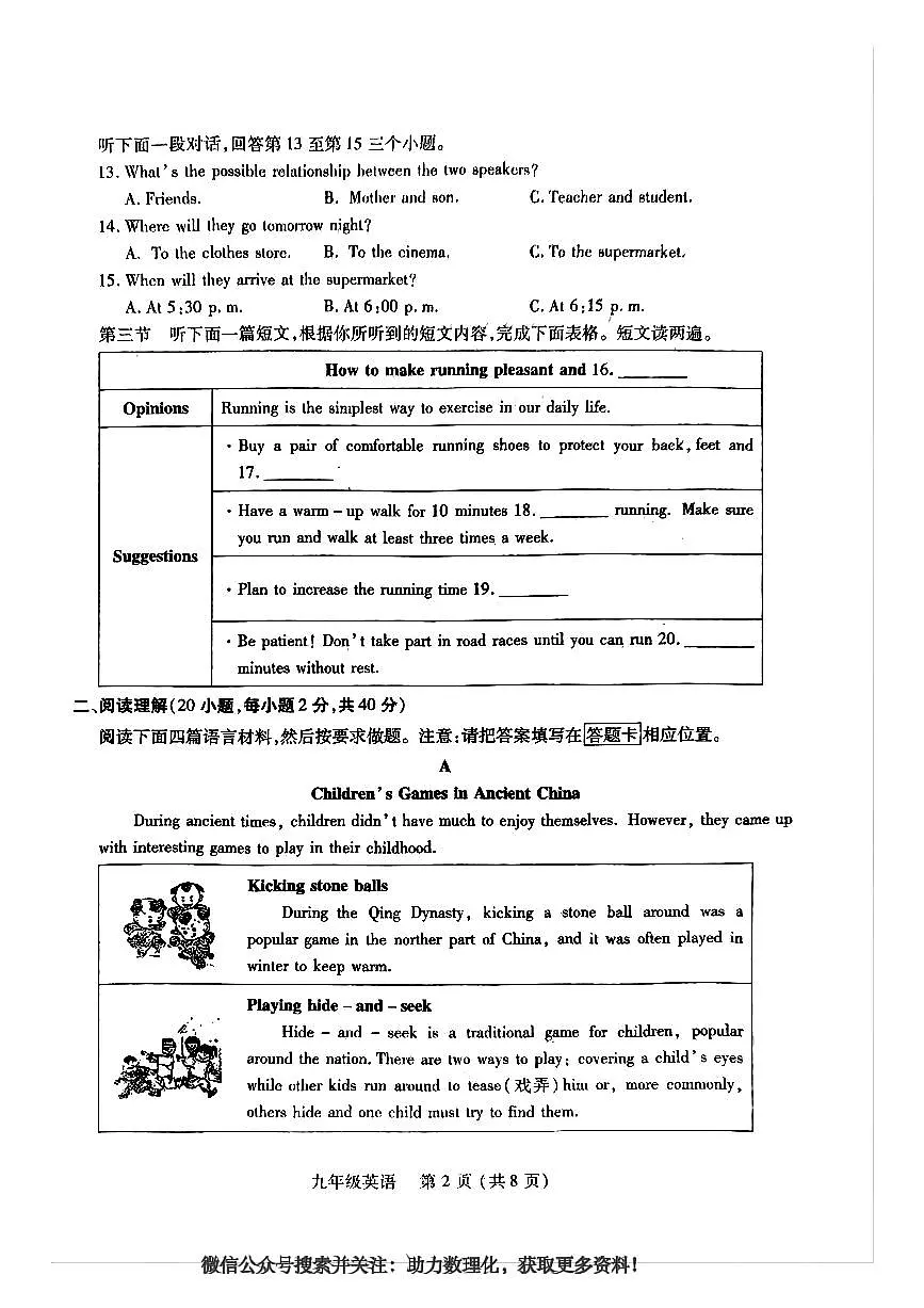 2025年河南省洛阳市伊川县九年级下学期一模英语试题第2页