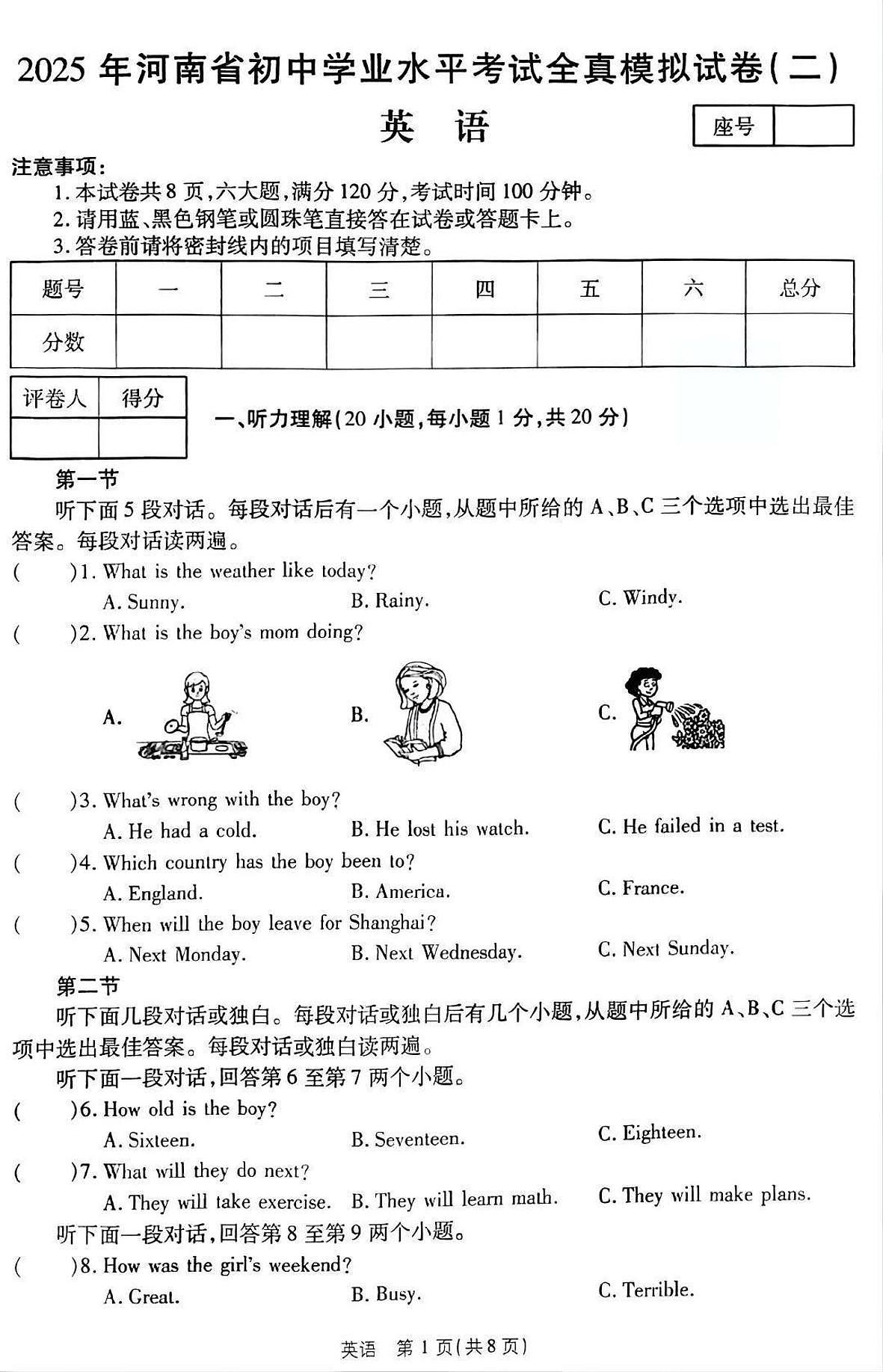 2025年平顶山市宝丰县中考一模英语试卷及答案第1页