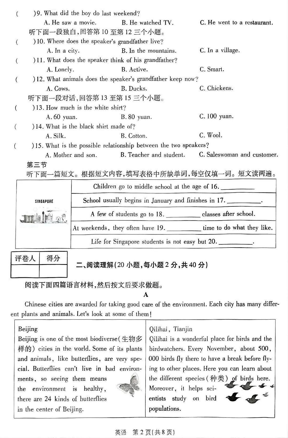 2025年平顶山市宝丰县中考一模英语试卷及答案第2页