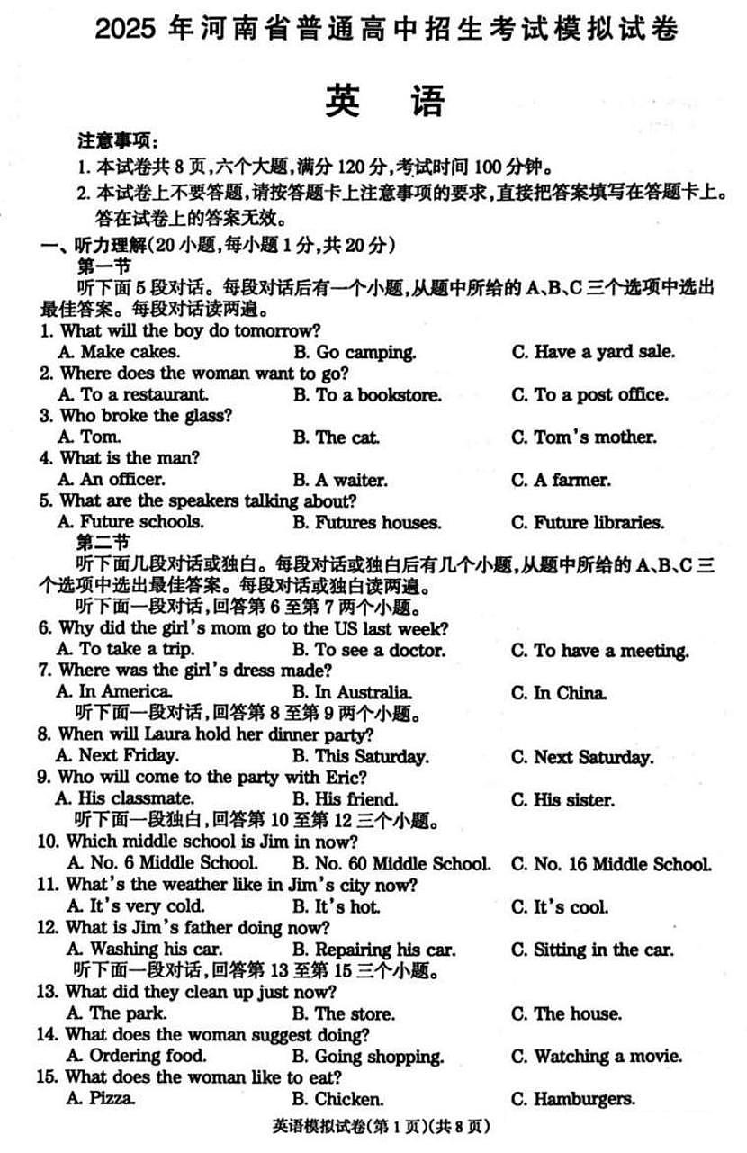 2025年河南省周口市鹿邑县中考一模英语试题及答案第1页