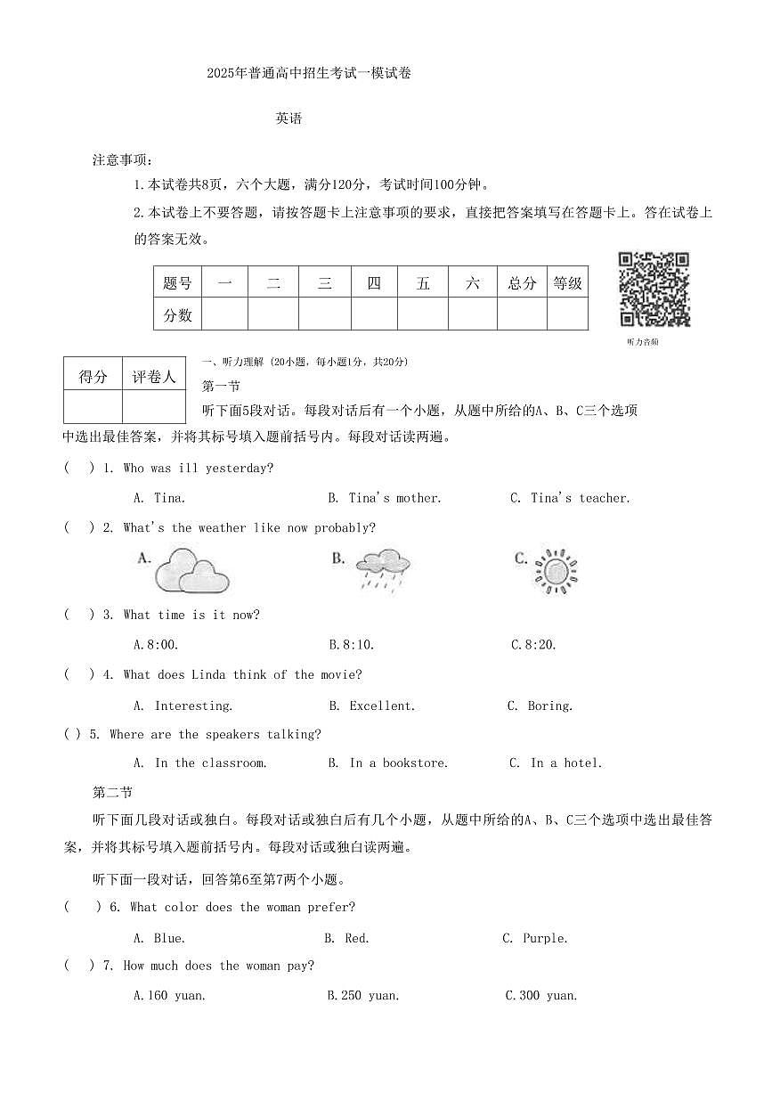 2025年河南省驻马店市平舆县中考一模英语试题第1页