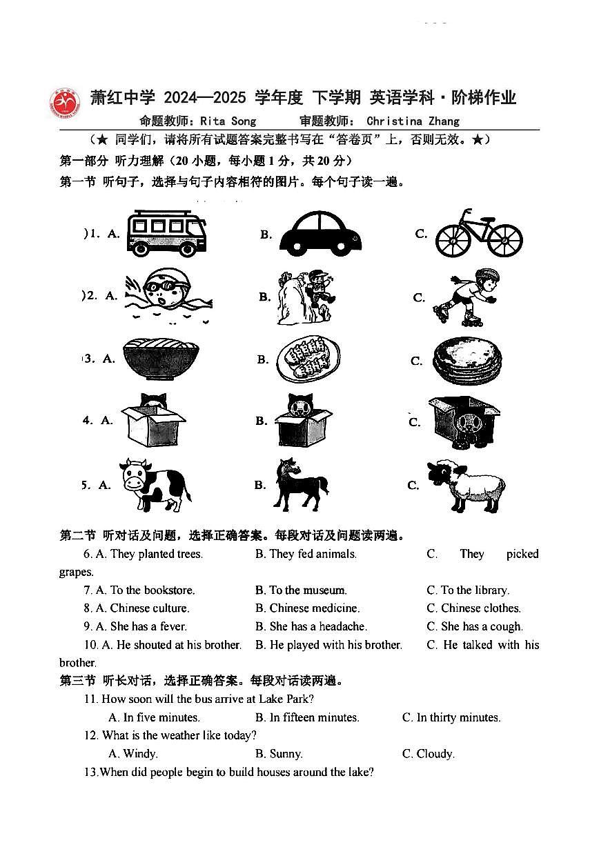 2025年哈尔滨市萧红中学八年级（下）3月月考英语试题及答案03.31第1页