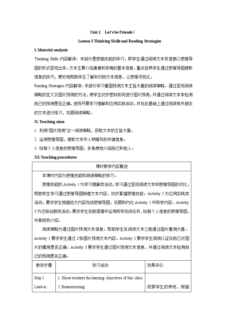 Unit1 第三课时 Thinking Skills and Reading Strategies （教案）仁爱科普版（2024）七年级上册第1页