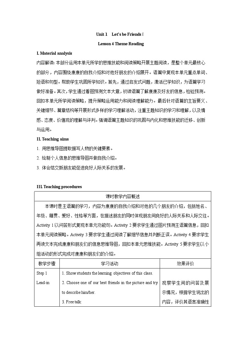 Unit1 第四课时 Theme Reading（教案）仁爱科普版（2024）七年级上册第1页