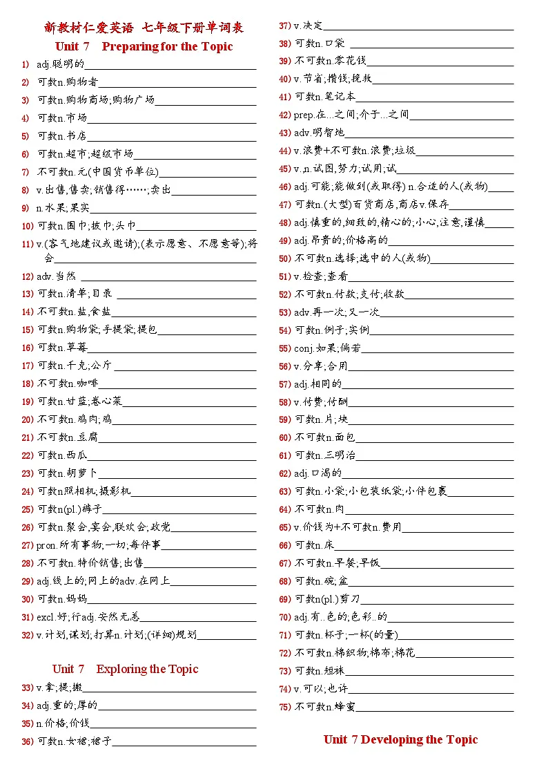 仁爱科普版（2024）七年级下册Unit 7 单词默写表—练习第1页