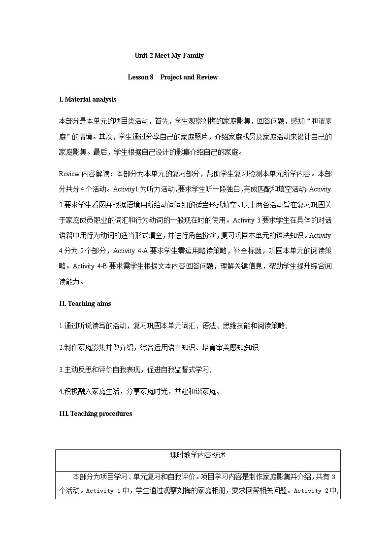 Unit2 第八课时 Project and Review （教案）仁爱科普版（2024）七年级上册第1页