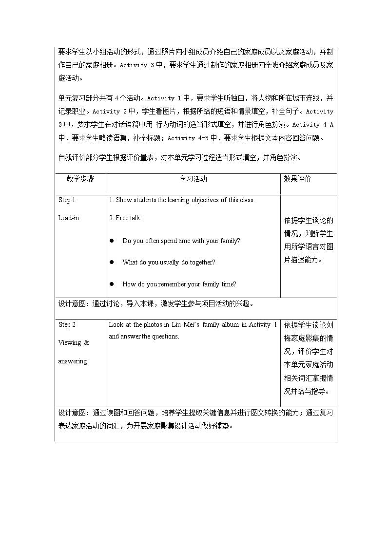 Unit2 第八课时 Project and Review （教案）仁爱科普版（2024）七年级上册第2页