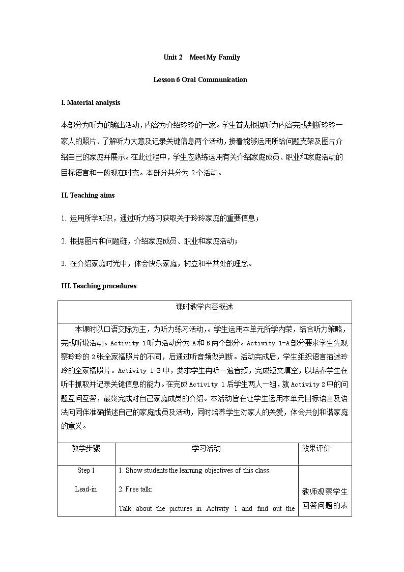 Unit2 第六课时 Oral Communicatiom（教案）仁爱科普版（2024）七年级上册第1页