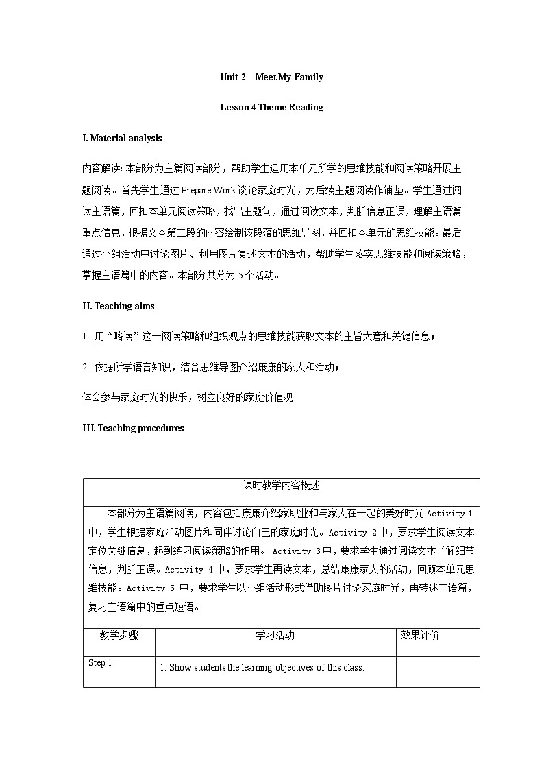 Unit2 第四课时 Theme Reading（教案）仁爱科普版（2024）七年级上册第1页