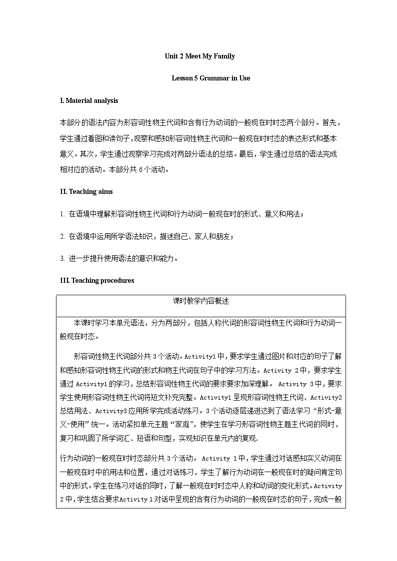 Unit2 第五课时 Grammar in Use（教案）仁爱科普版（2024）七年级上册第1页