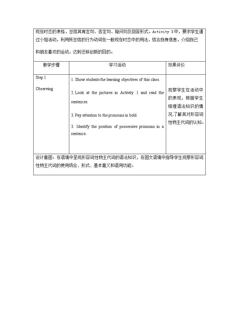 Unit2 第五课时 Grammar in Use（教案）仁爱科普版（2024）七年级上册第2页