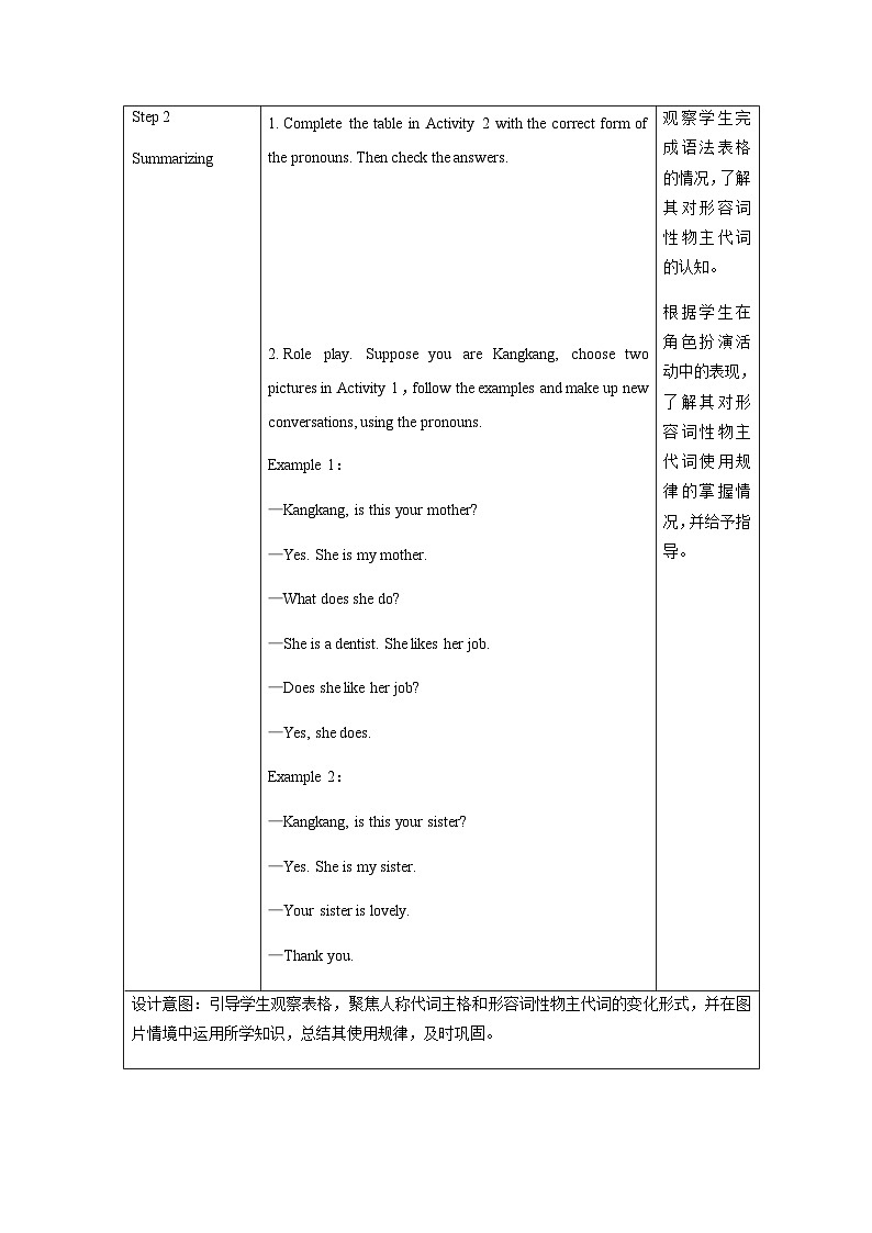 Unit2 第五课时 Grammar in Use（教案）仁爱科普版（2024）七年级上册第3页
