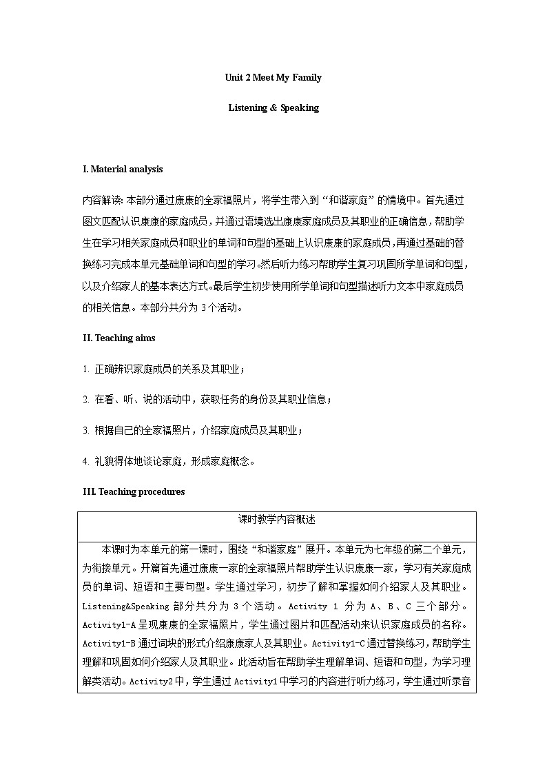 Unit2 第一课时 Listening&Speaking （教案）仁爱科普版（2024）七年级上册第1页