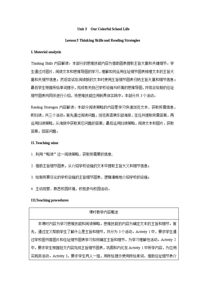 Unit3 第三课时 Thinking skills and Reading strategies  （教案）仁爱科普版（2024）七年级上册第1页