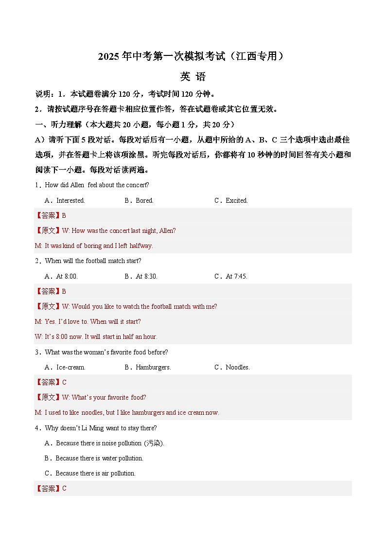 2025年中考第一次模拟考试卷：英语（江西专用）（解析版）第1页