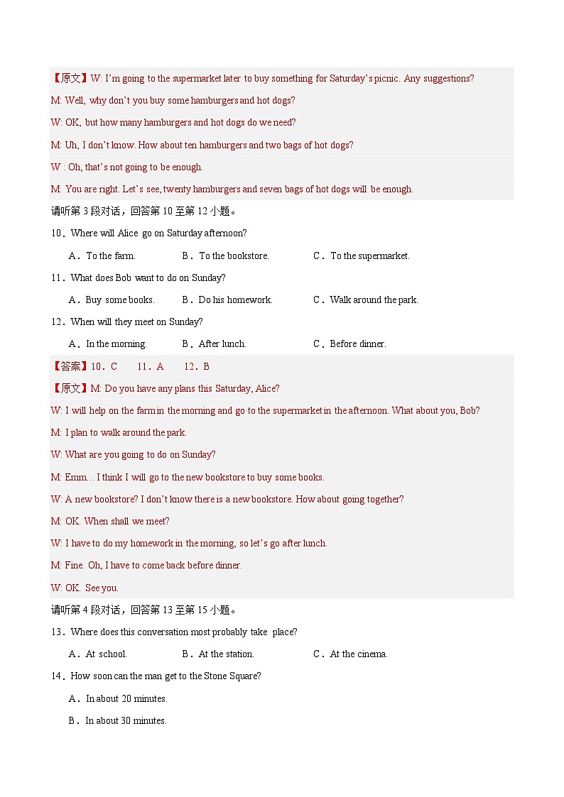 2025年中考第一次模拟考试卷：英语（江西专用）（解析版）第3页