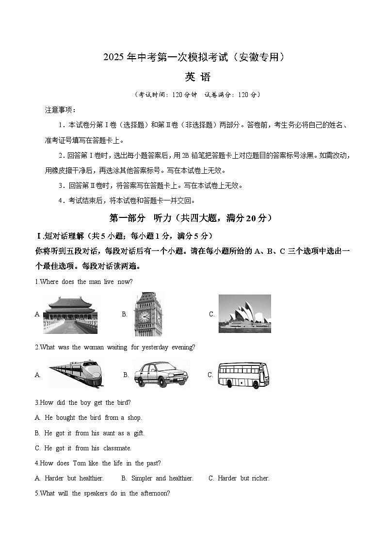 2025年中考第一次模拟考试卷：英语（安徽专用）（原卷版）第1页