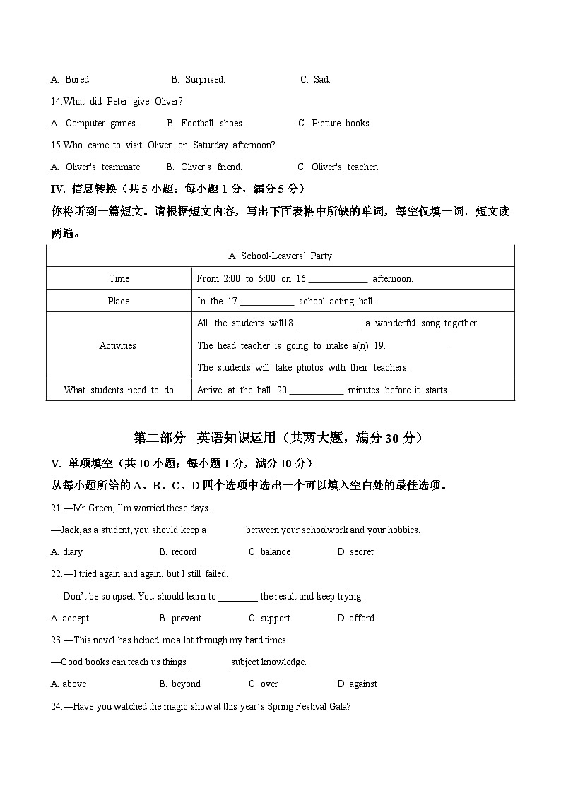 2025年中考第一次模拟考试卷：英语（安徽专用）（原卷版）第3页