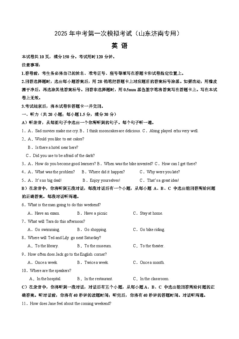2025年中考第一次模拟考试卷：英语（山东济南专用）（解析版）第1页