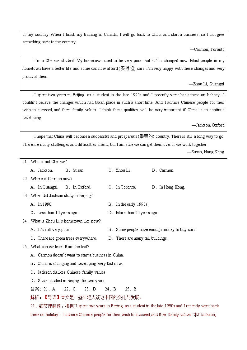 2025年中考第一次模拟考试卷：英语（山东济南专用）（解析版）第3页