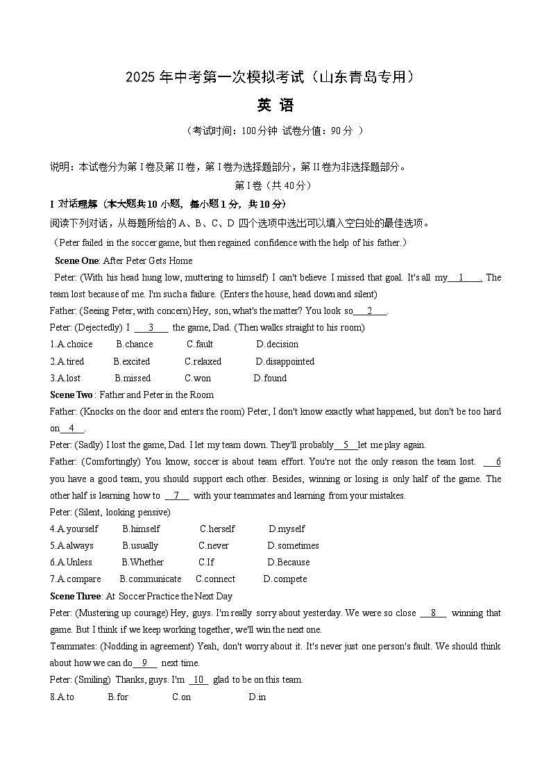 2025年中考第一次模拟考试卷：英语（山东青岛专用）（解析版）第1页