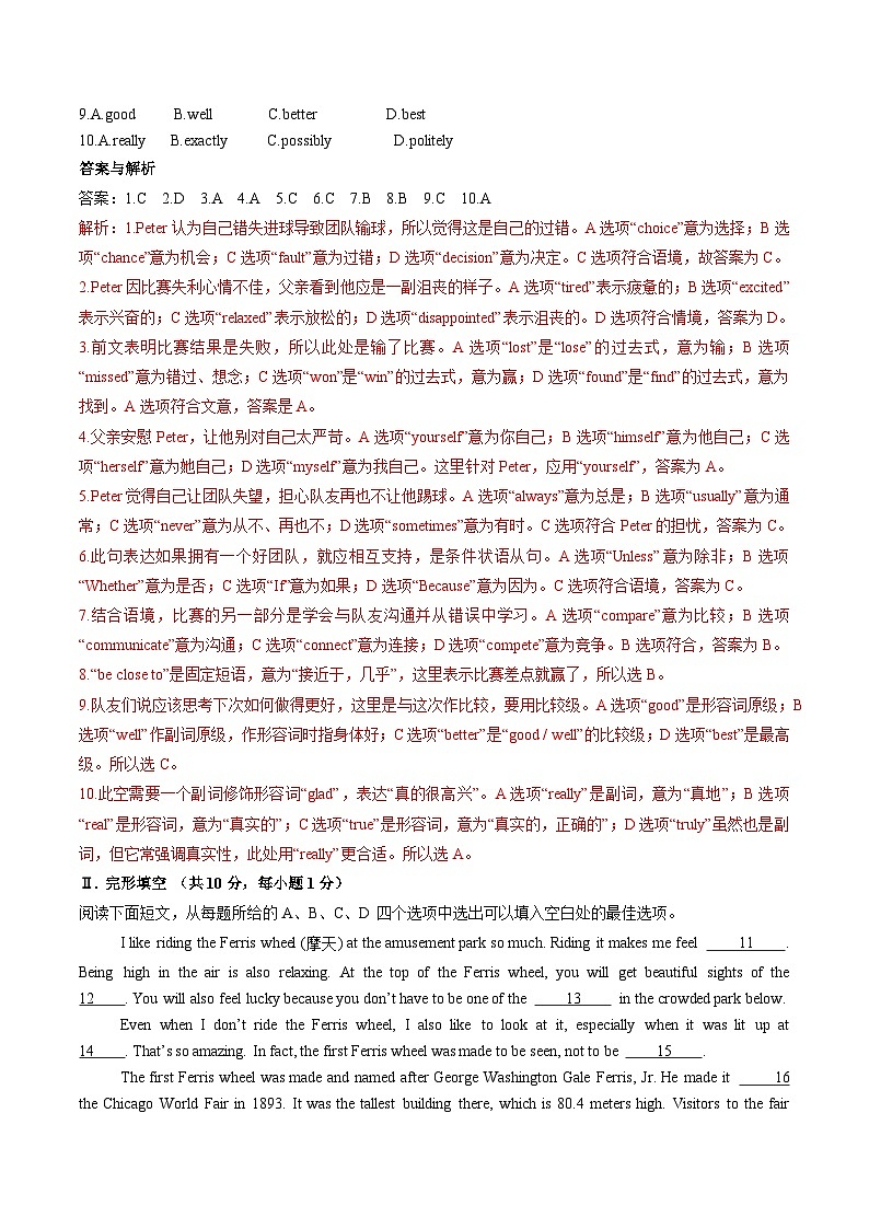 2025年中考第一次模拟考试卷：英语（山东青岛专用）（解析版）第2页