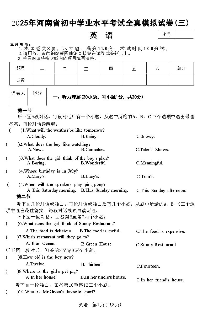 河南周口名仕路，公园路等学校九年级英语二模试卷第1页