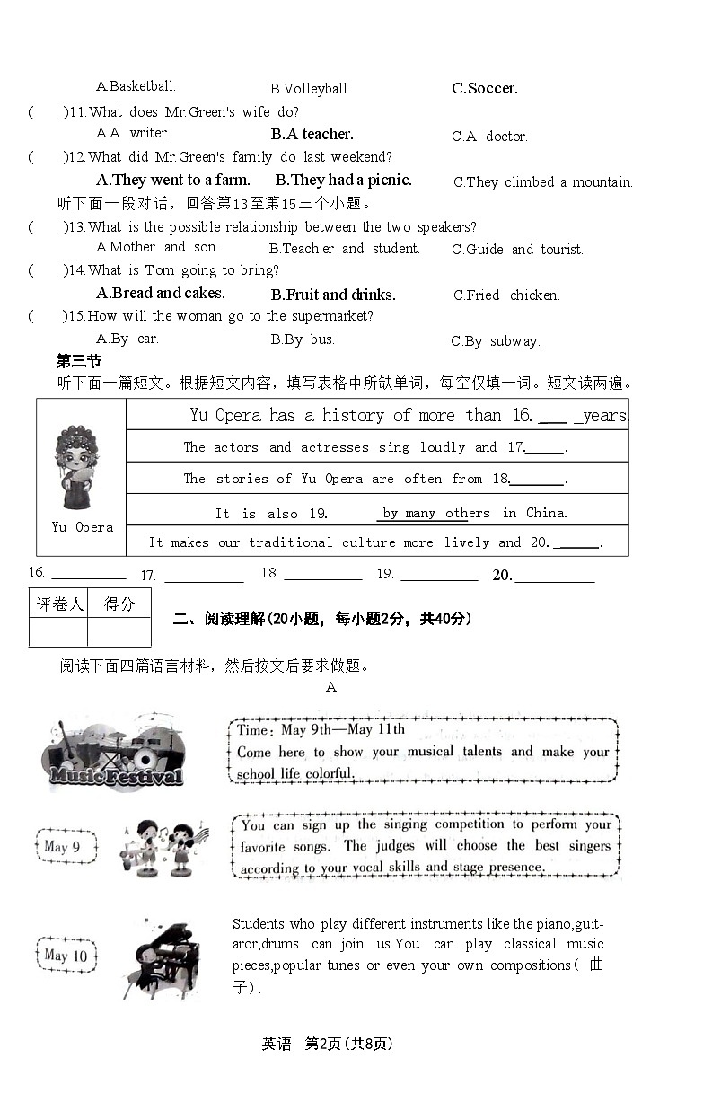 河南周口名仕路，公园路等学校九年级英语二模试卷第2页