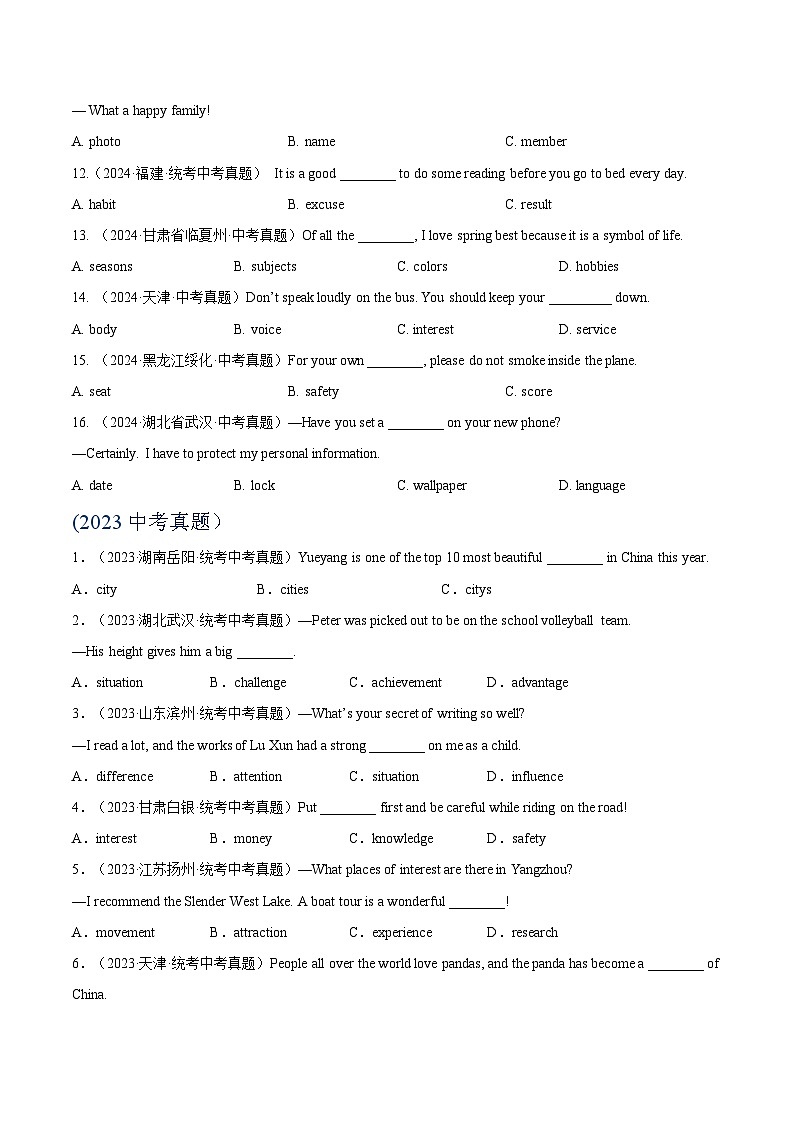 三年（2022-2024）中考英语真题分项汇编（全国通用）专题01 名词（原卷版）第2页