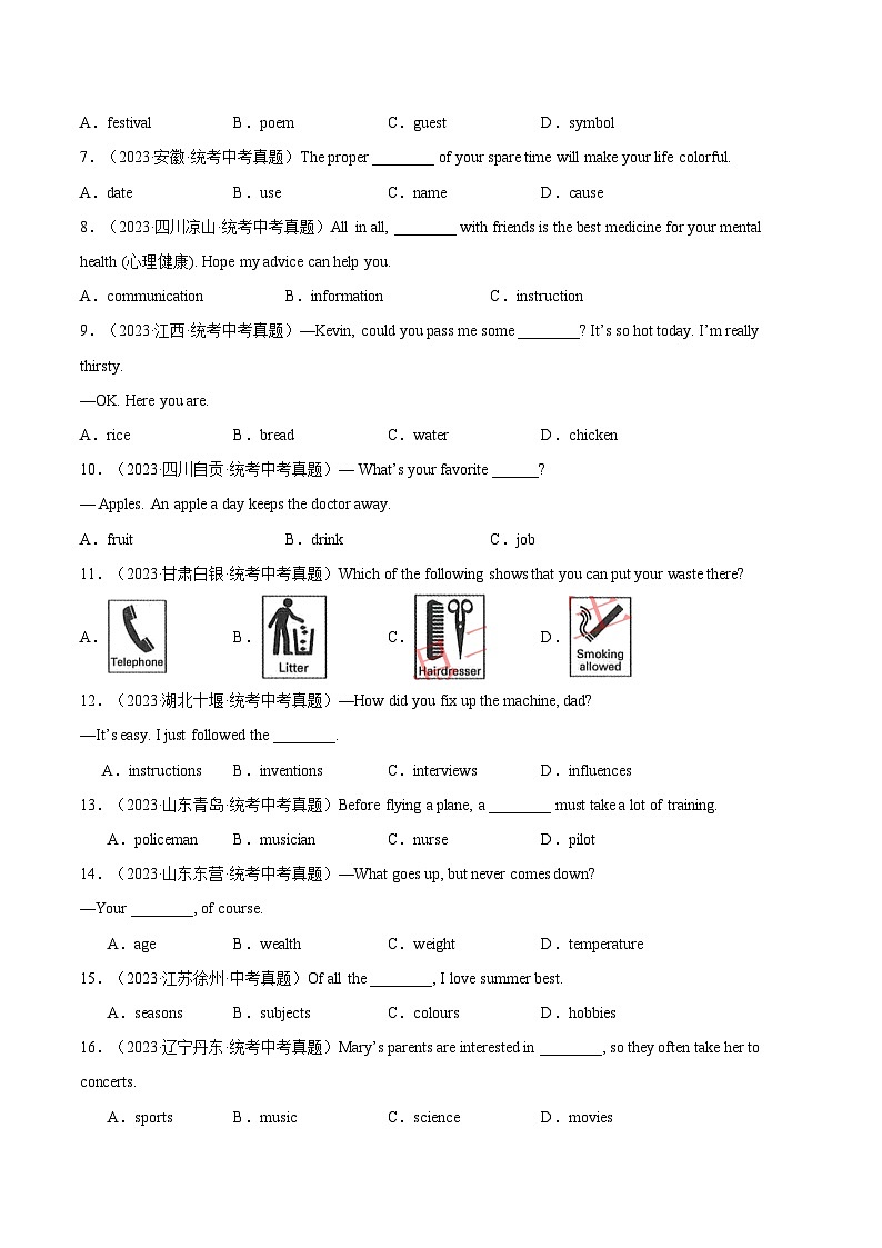 三年（2022-2024）中考英语真题分项汇编（全国通用）专题01 名词（原卷版）第3页