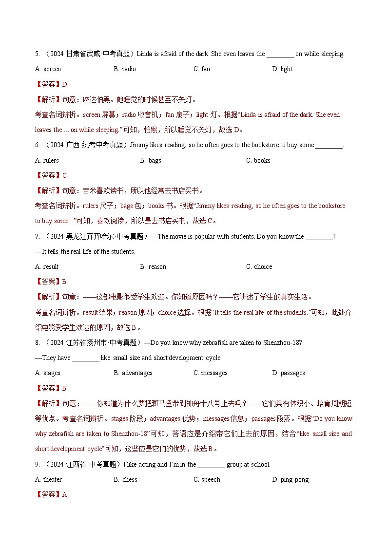 三年（2022-2024）中考英语真题分项汇编（全国通用）专题01 名词（解析版）第2页