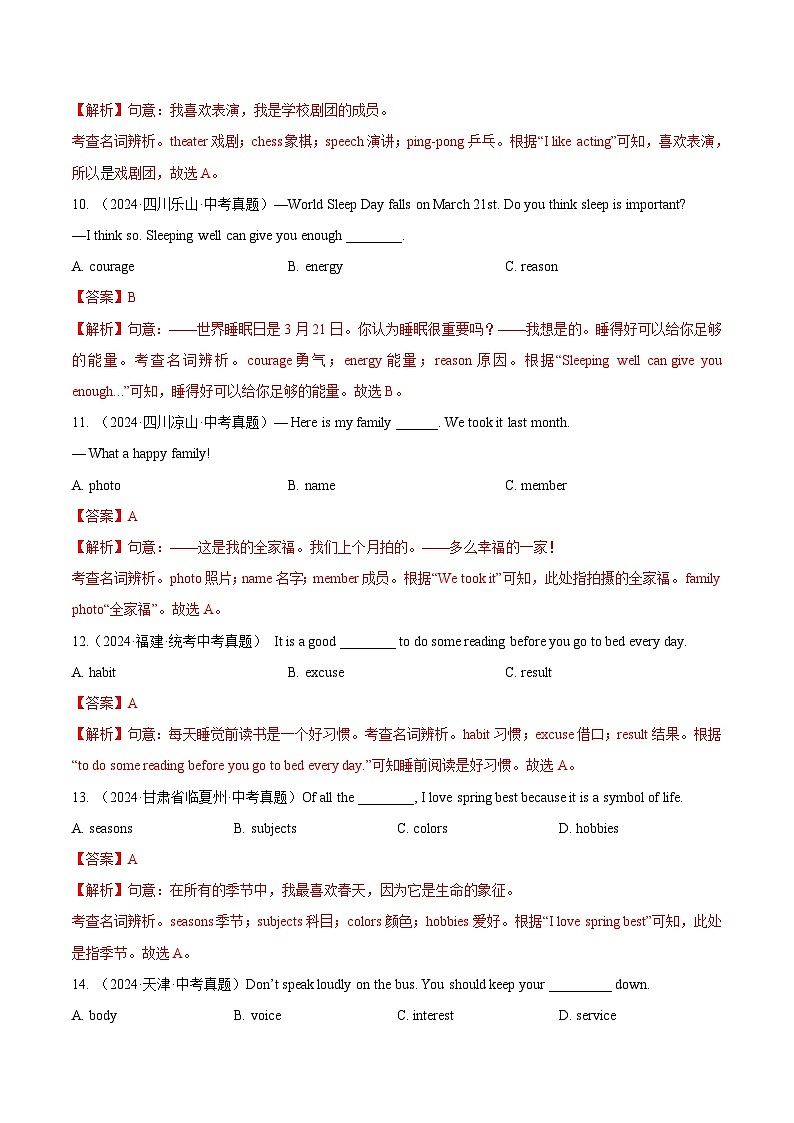 三年（2022-2024）中考英语真题分项汇编（全国通用）专题01 名词（解析版）第3页