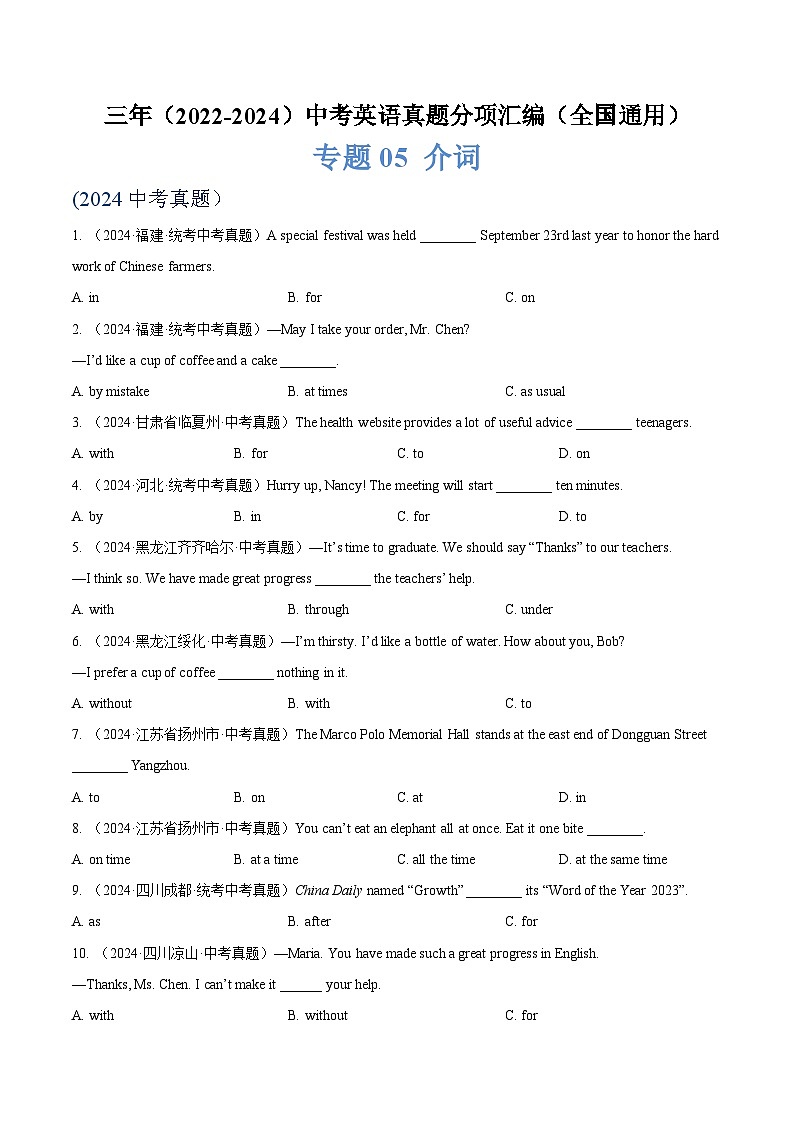 专题05 介词（原卷版）第1页